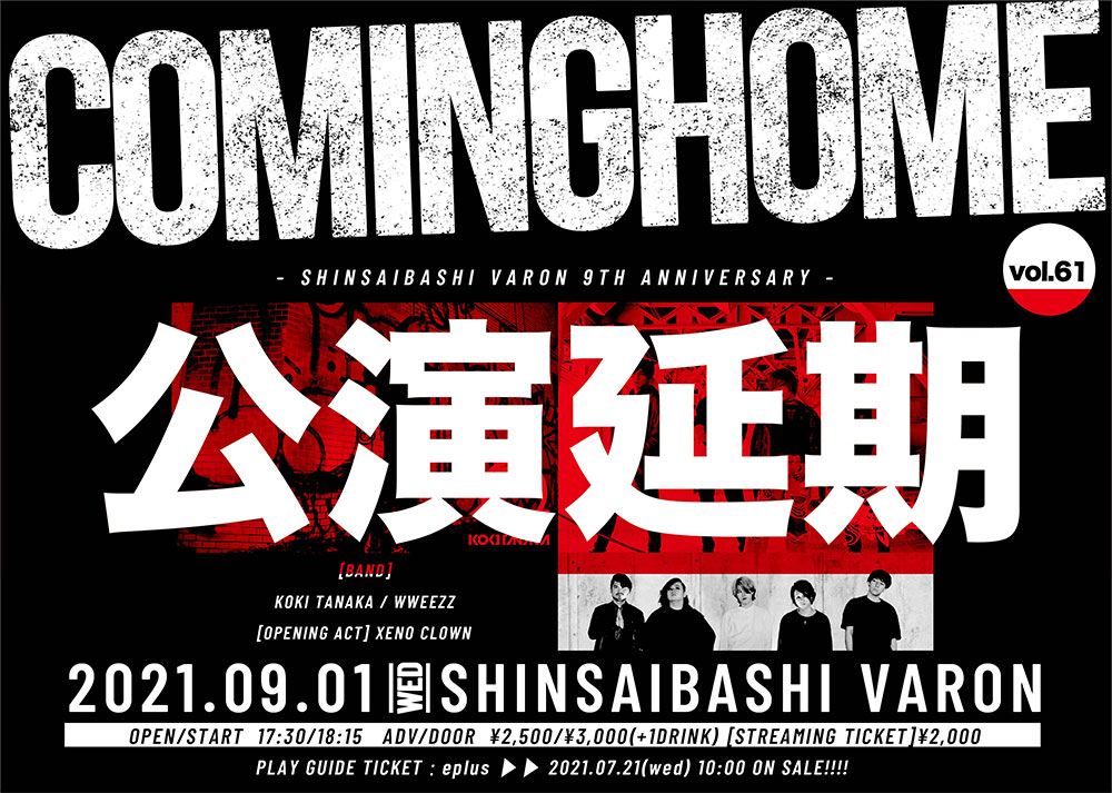 9/1(木)『COMING HOME Vol.61 - SHINSAIBASHI VARON 9TH ANNIVERSARY - 』公演に関するお知らせ