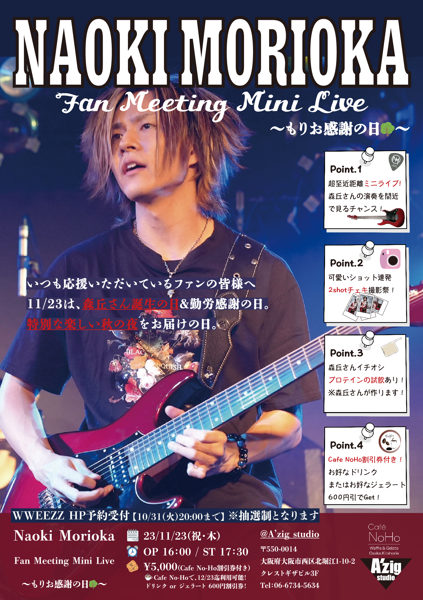 Naoki Morioka Fan Meeting Mini Live〜もりお感謝の日🌳〜