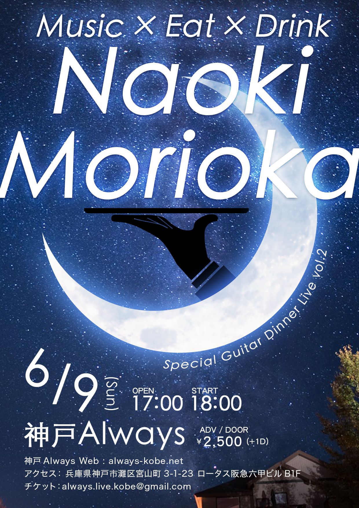 Naoki Morioka Special Guitar Dinner Live vol.2