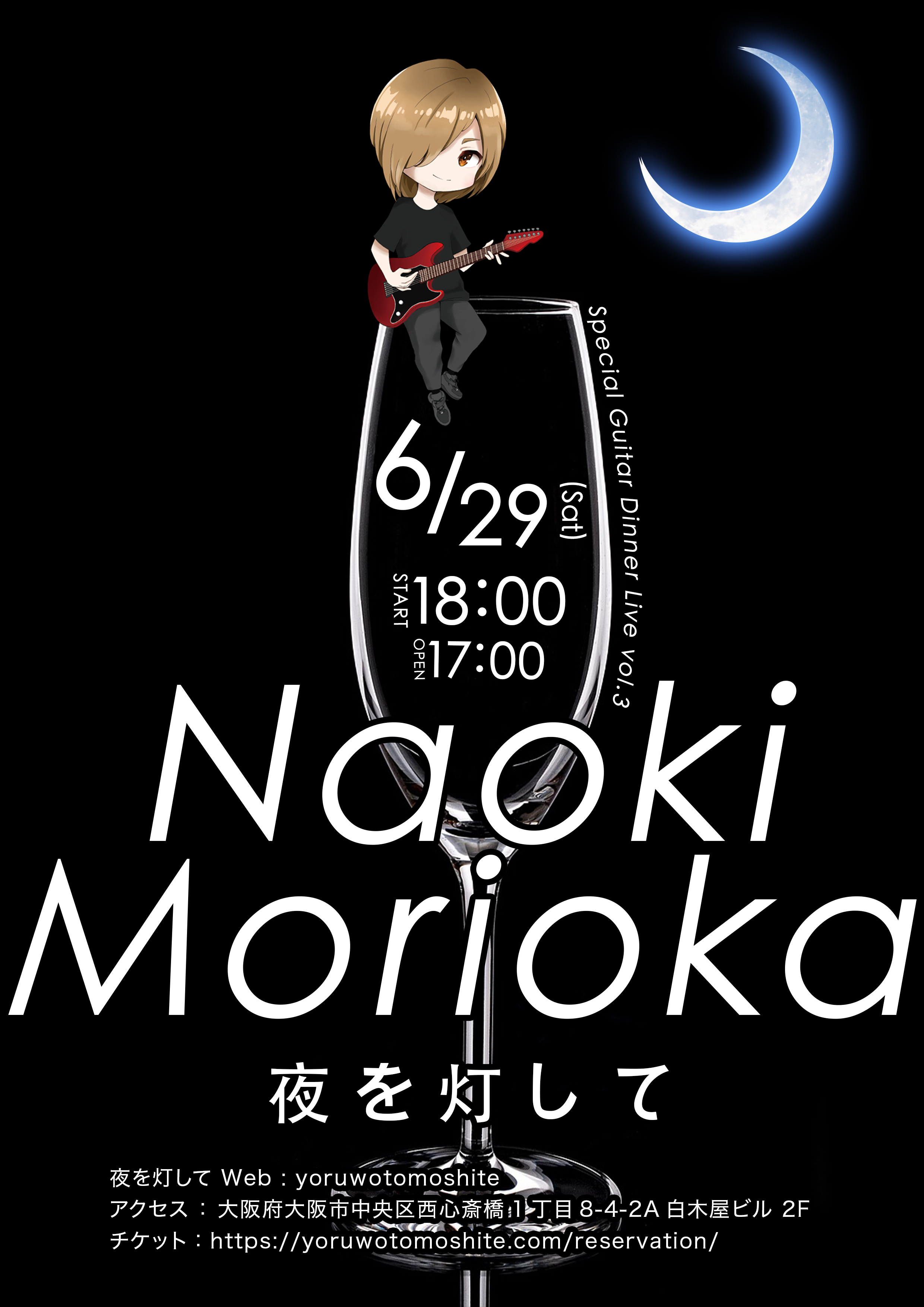 Naoki Morioka Special Guitar Dinner Live vol.3