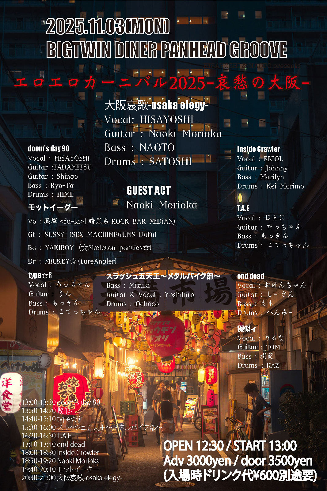 HISAYOSHI & NAOTO presents「エロエロカーニバル2025-哀愁の大阪-」