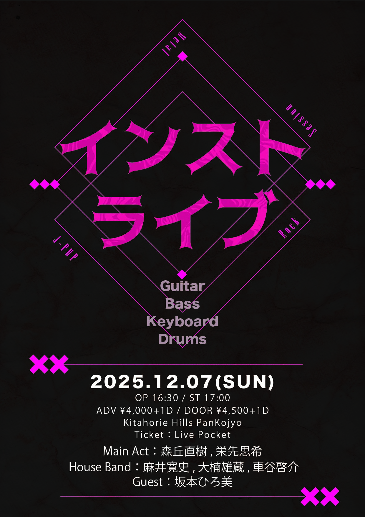 インストライブ