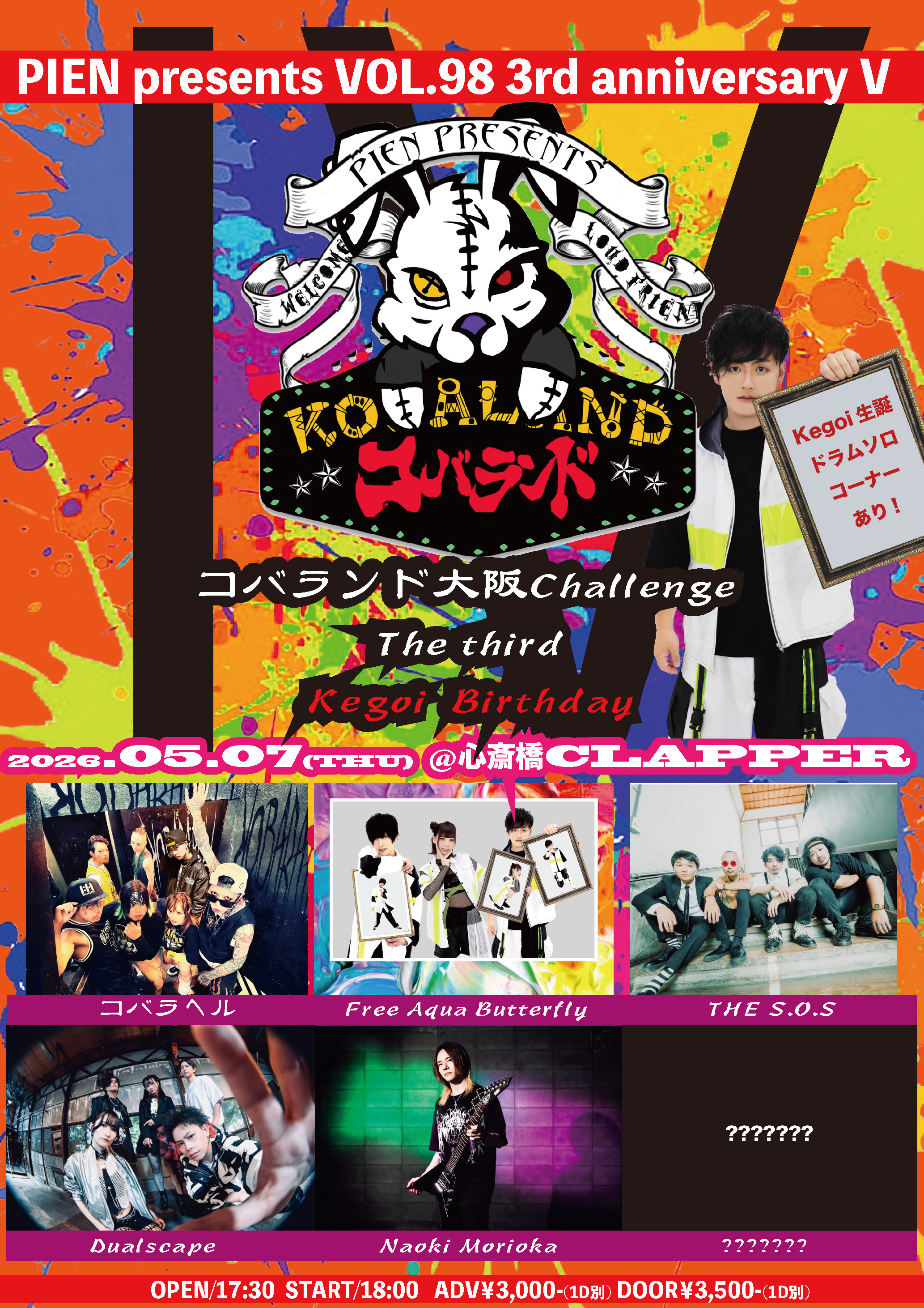 PIEN presents VOL.98 3rd anniversary V コバランド大阪Challenge IV The third Kegoi  Birthday